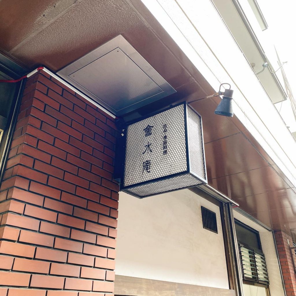 會水庵_外観