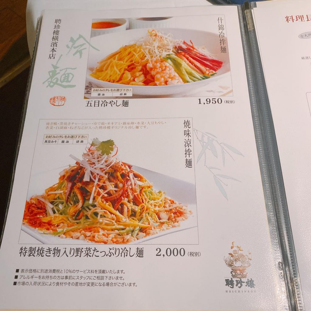 聘珍樓_メニュー