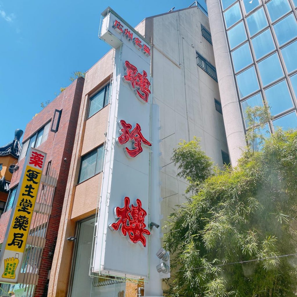 聘珍樓_外観