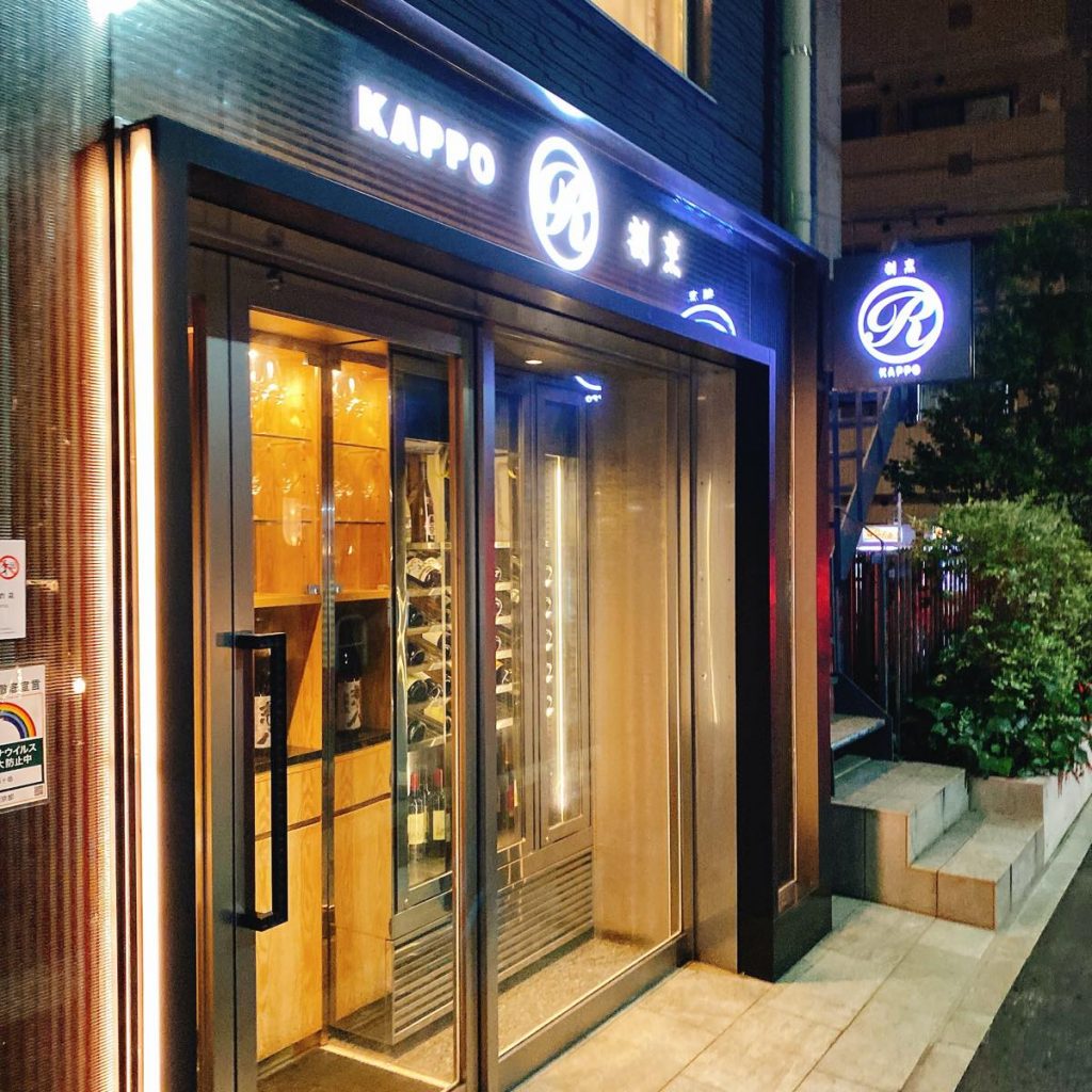 麻布十番のオシャレな居酒屋「Kappo R」 6 kappor_外観