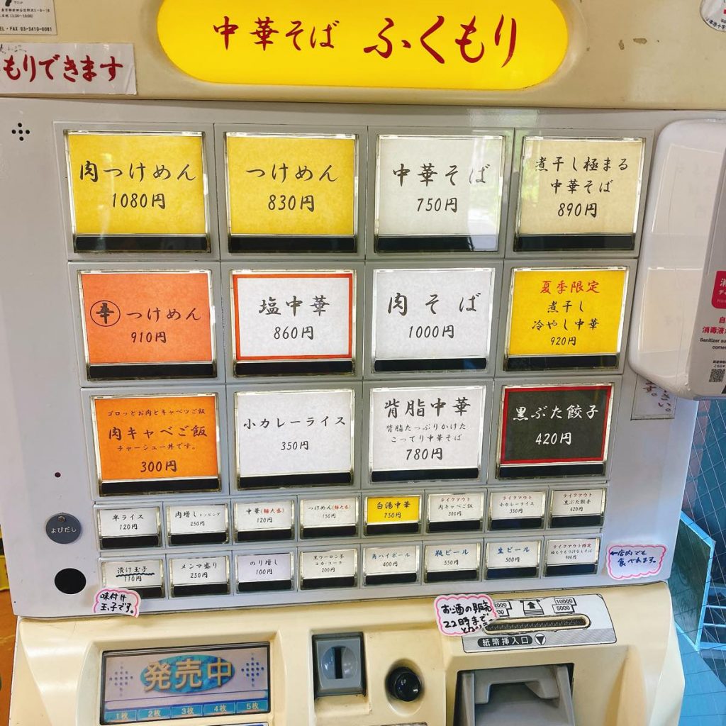 環七通り沿いの名店「中華そばふくもり」の冷やし中華 7 ふくもり_メニュー
