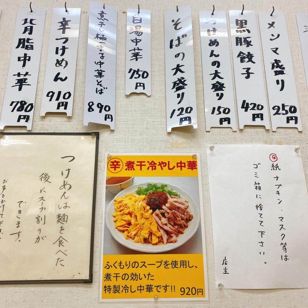 環七通り沿いの名店「中華そばふくもり」の冷やし中華 8 ふくもり_メニュー
