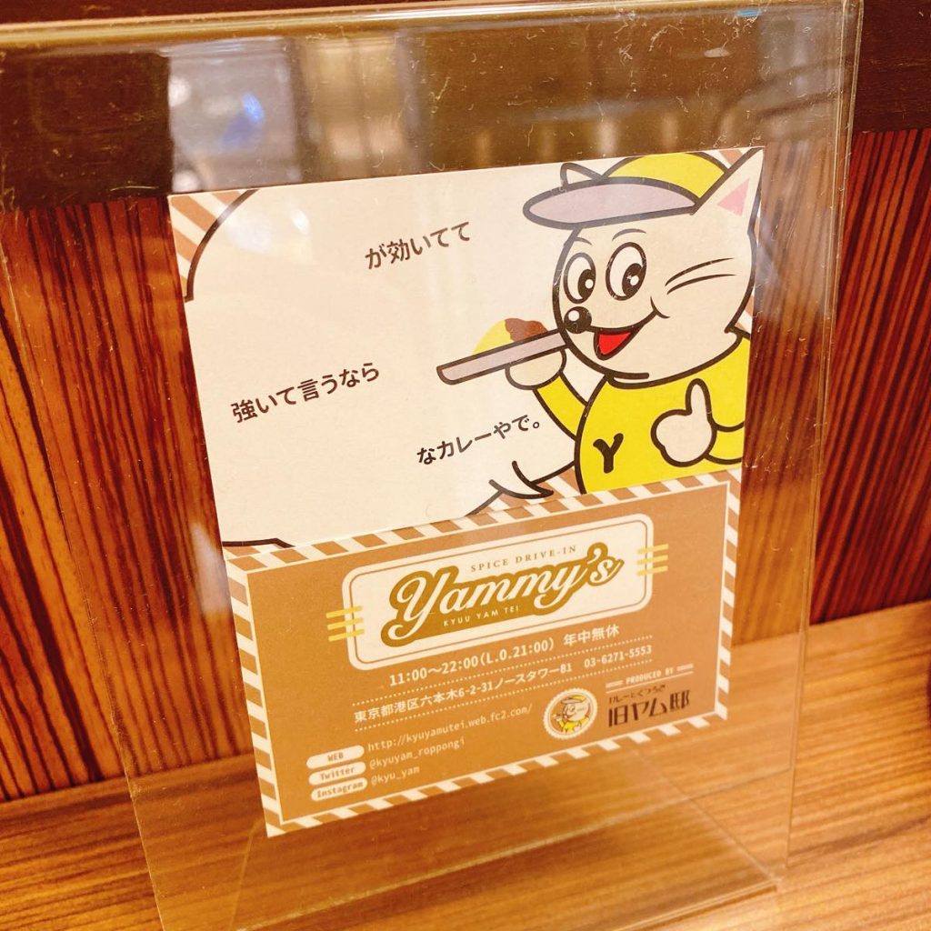 ヤミーズ_内観
