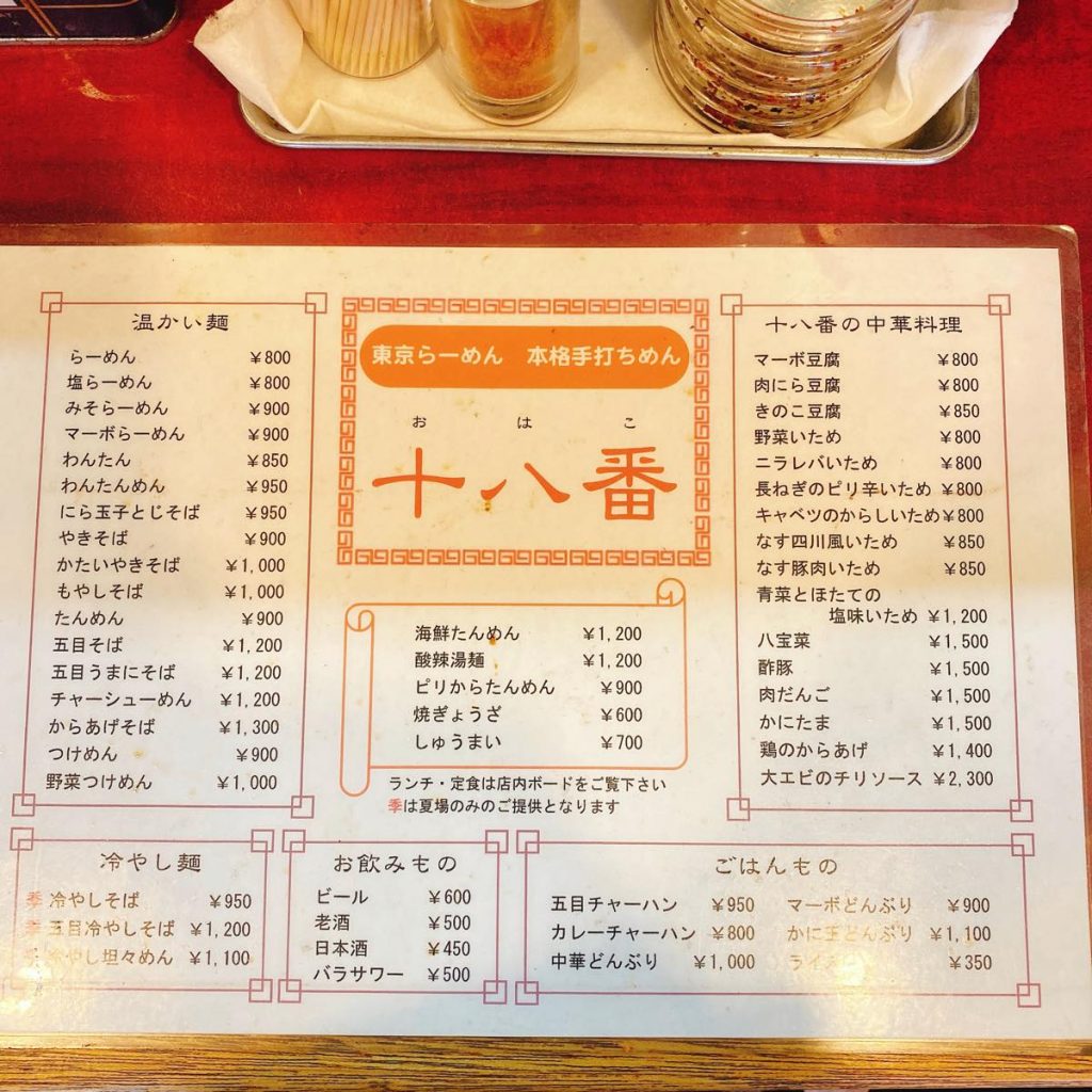 十八番_メニュー