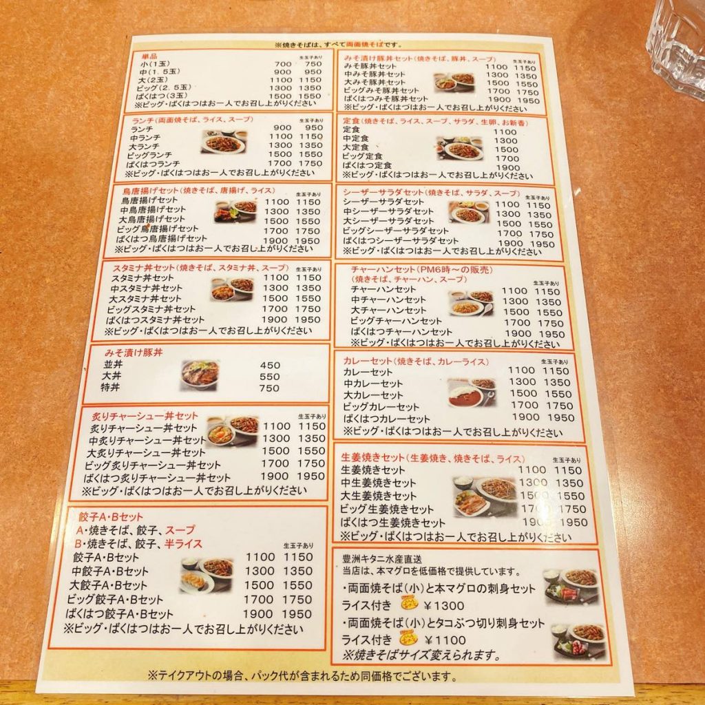 あぺたいと_メニュー