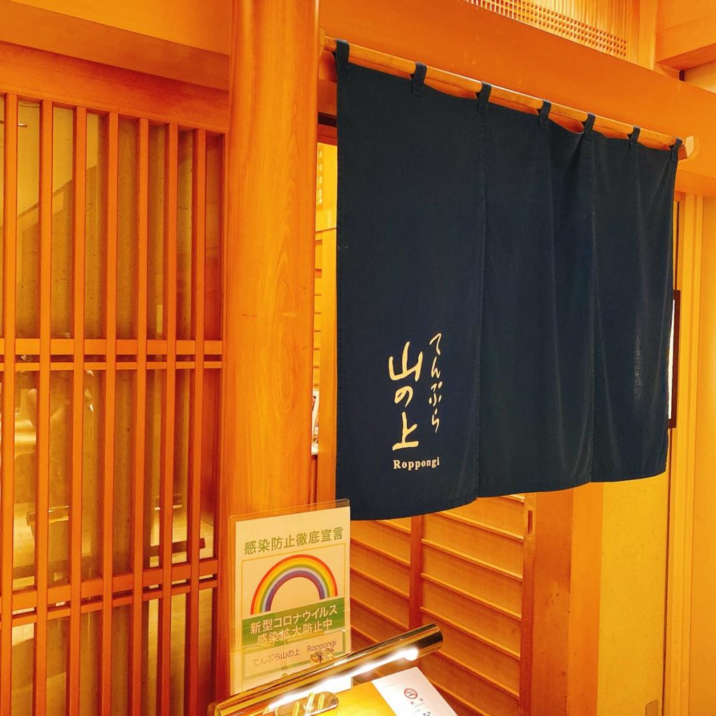 天ぷら山の上_コース