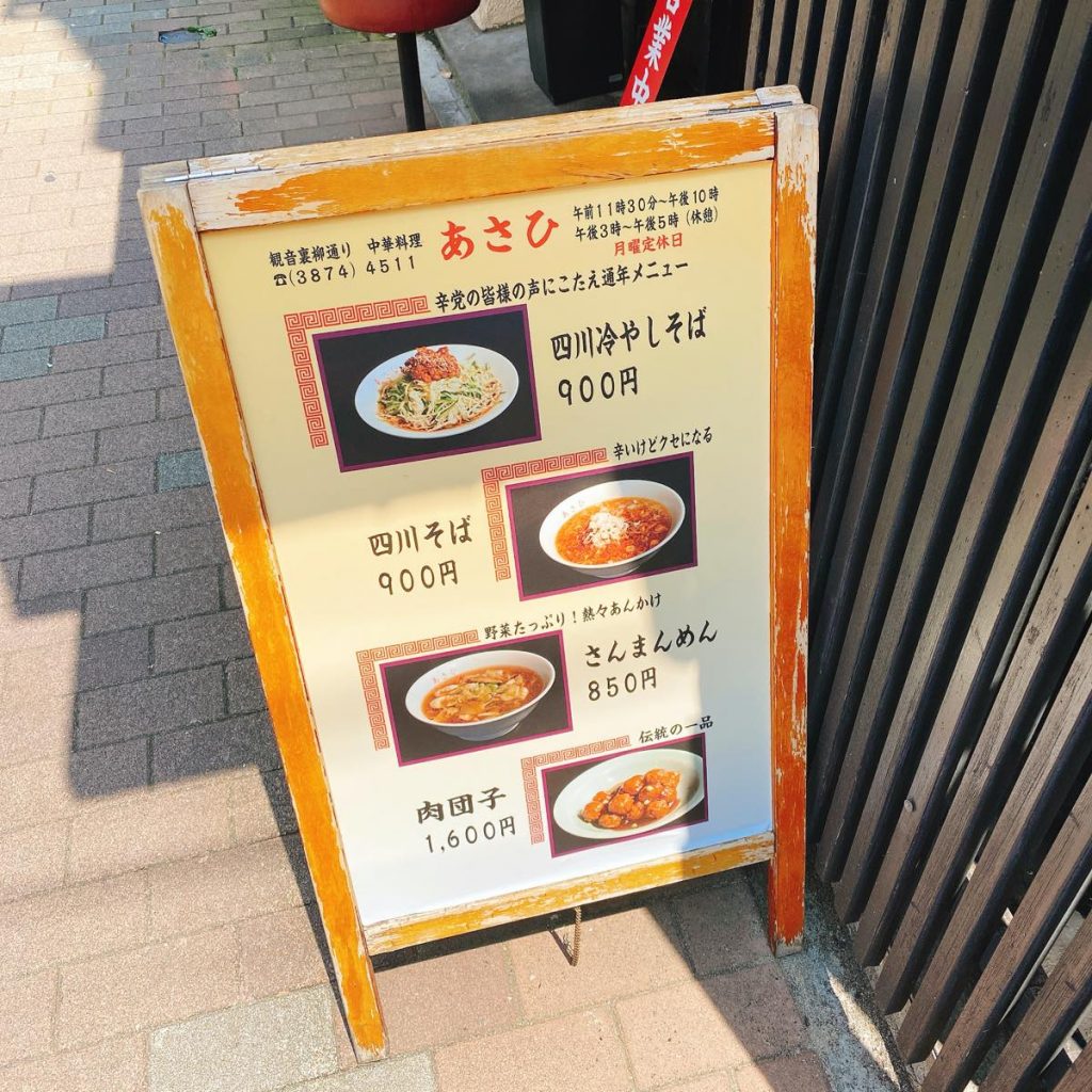 あさひ_外観