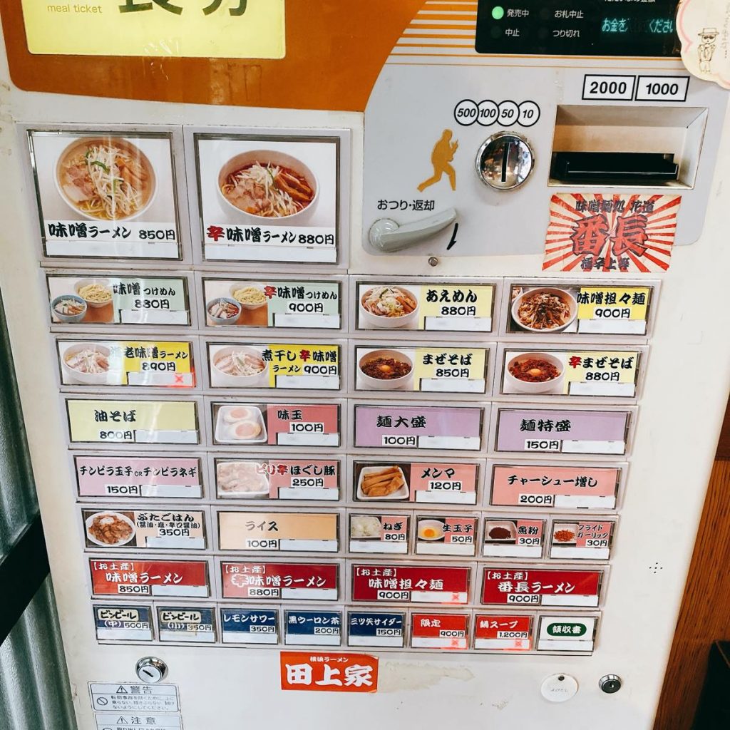 花道_券売機