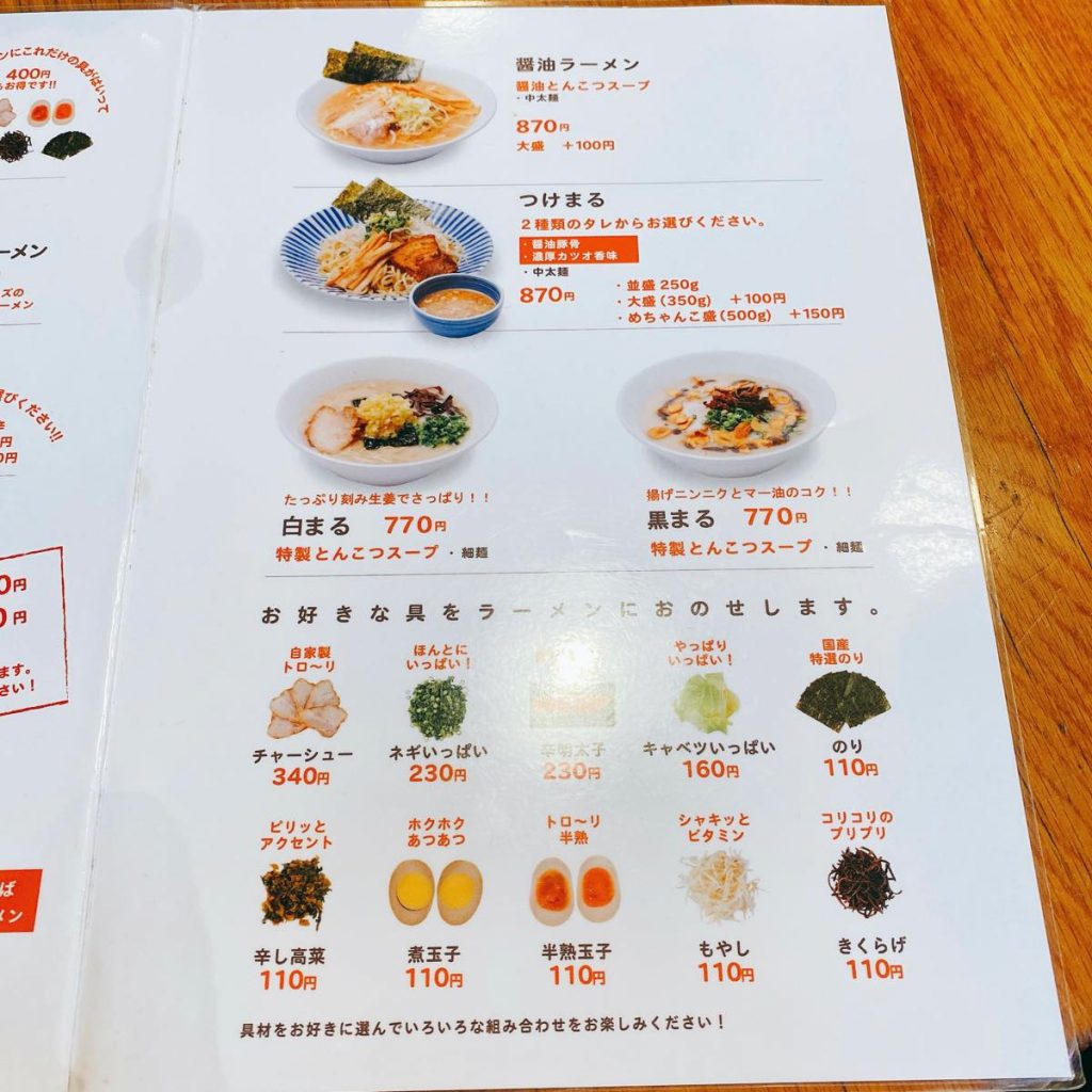 まるきんラーメン_メニュー