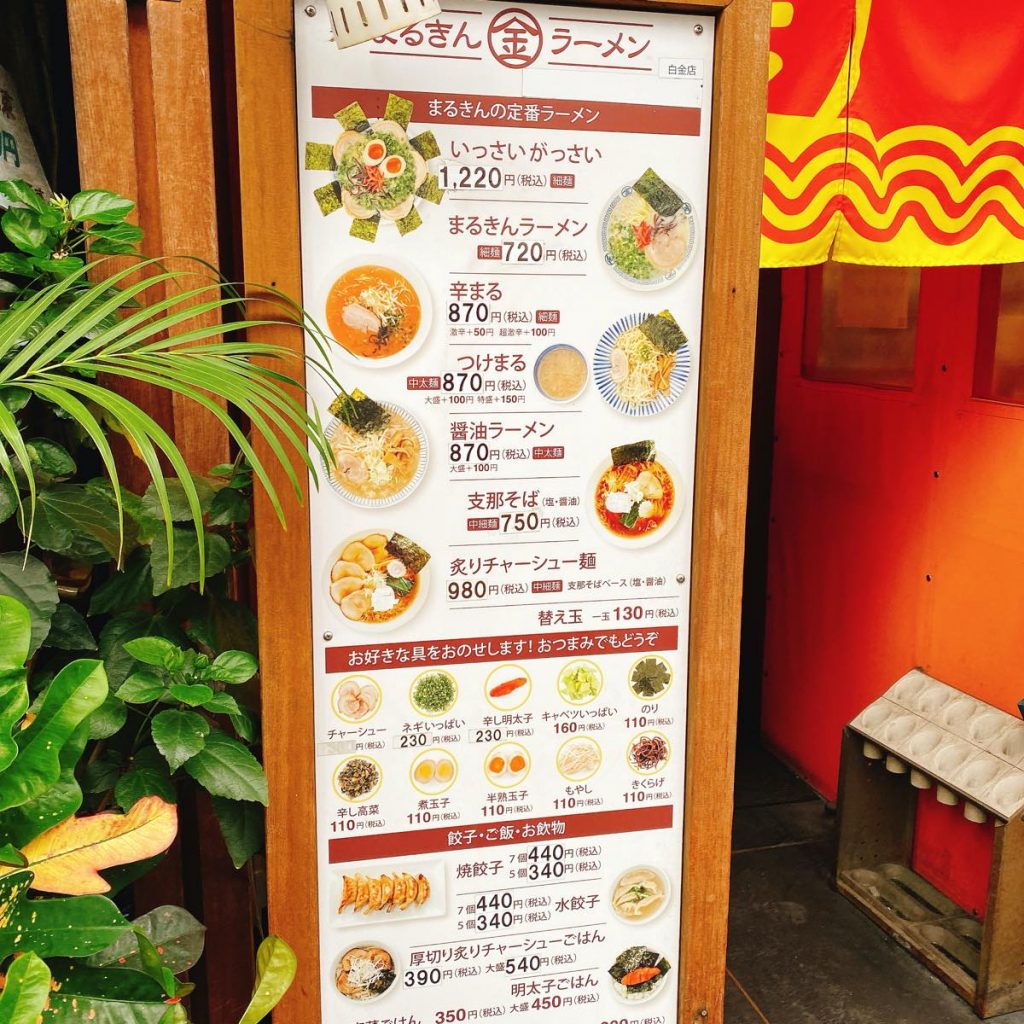 まるきんラーメン_メニュー