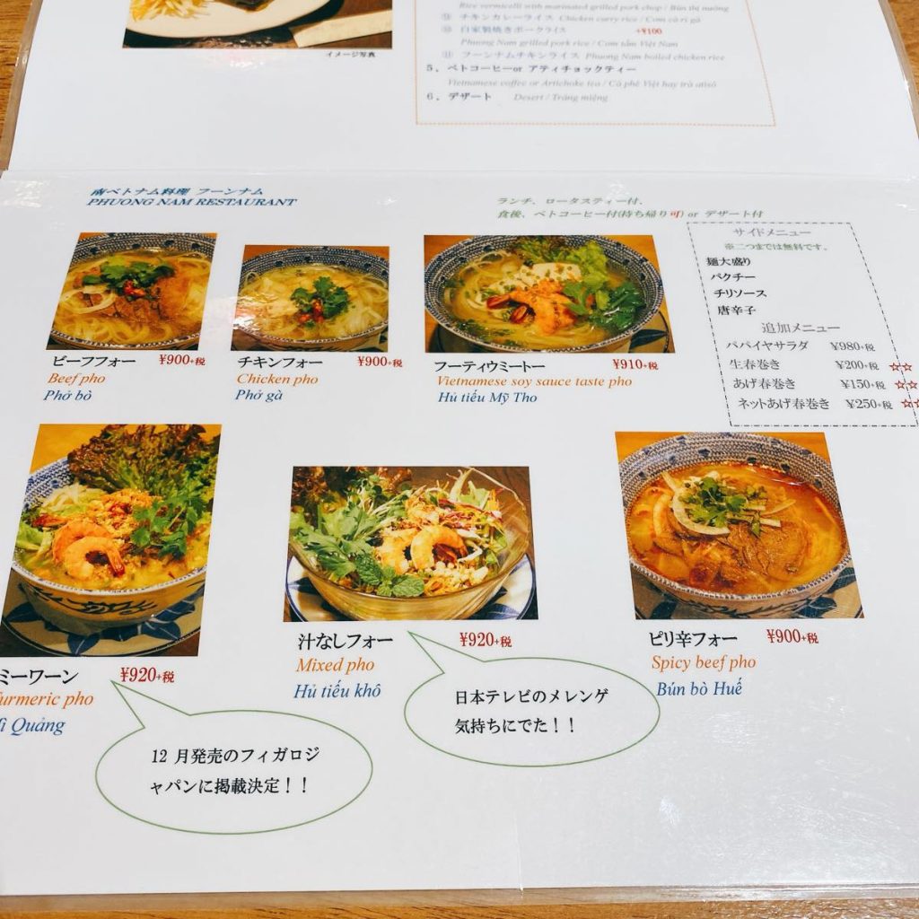 フーンナム_メニュー