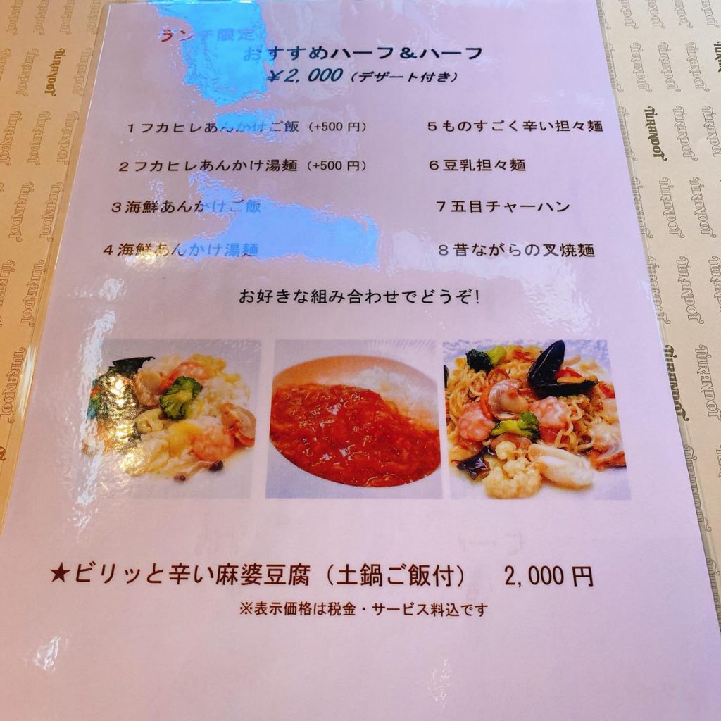 一笑美茶棲_メニュー