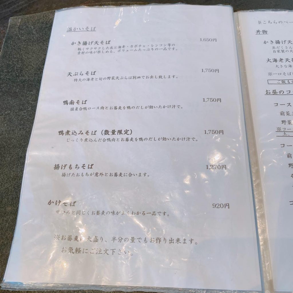 東京のど真ん中、青山で美味しい蕎麦「川上庵」 7 川上庵_メニュー