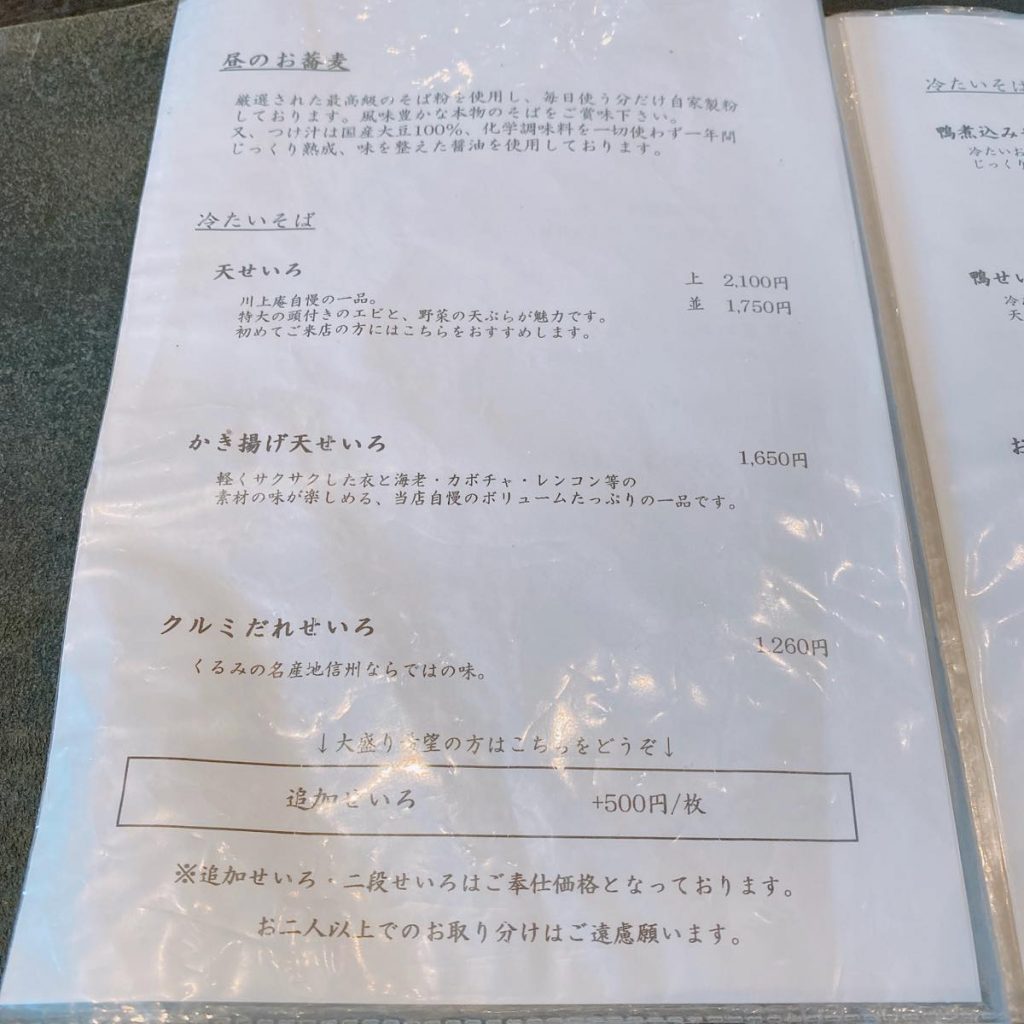 東京のど真ん中、青山で美味しい蕎麦「川上庵」 9 川上庵_メニュー