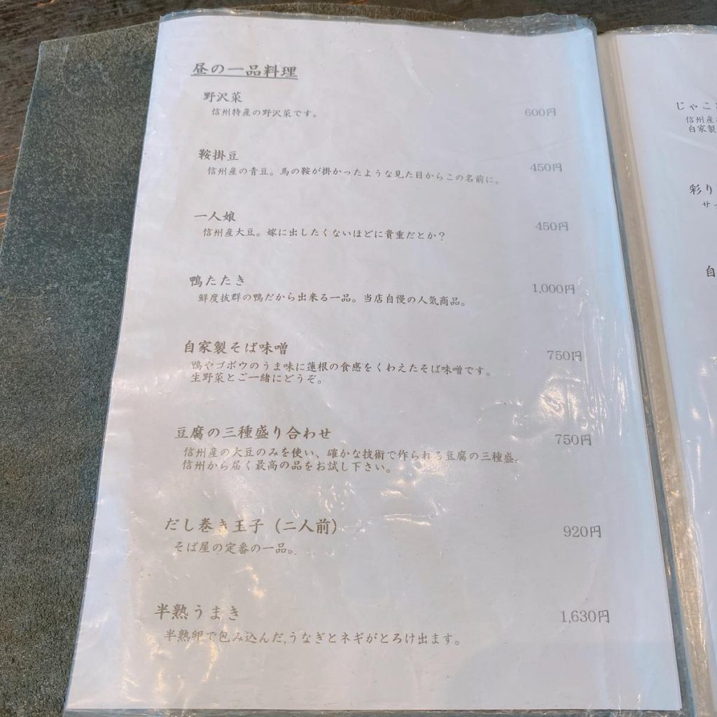 東京のど真ん中、青山で美味しい蕎麦「川上庵」 10 川上庵_メニュー
