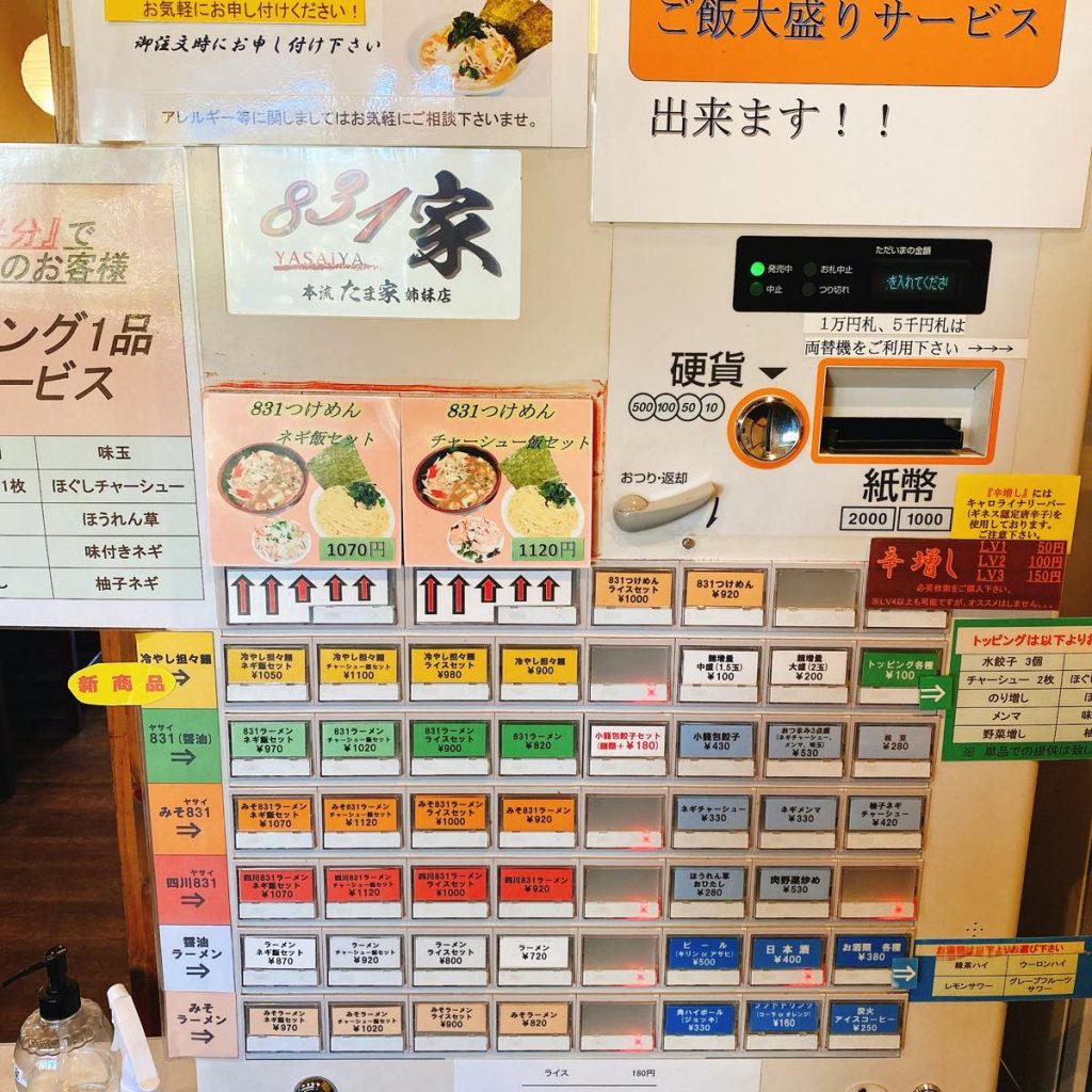 831家_券売機