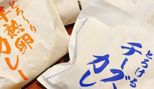テイクアウト絶品カレーパン「天馬」