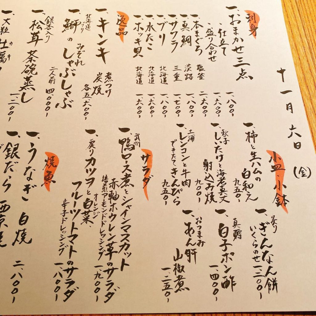 西麻布奥のオシャレで隠れ家的なお店「味のなかむら」 7 味のなかむら_メニュー