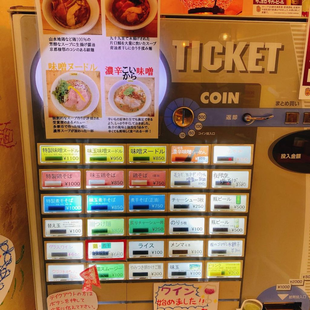 みやみや_券売機