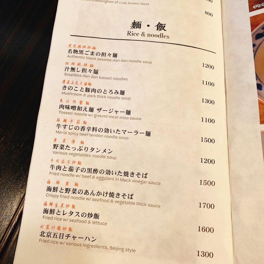 白碗竹快樓_メニュー
