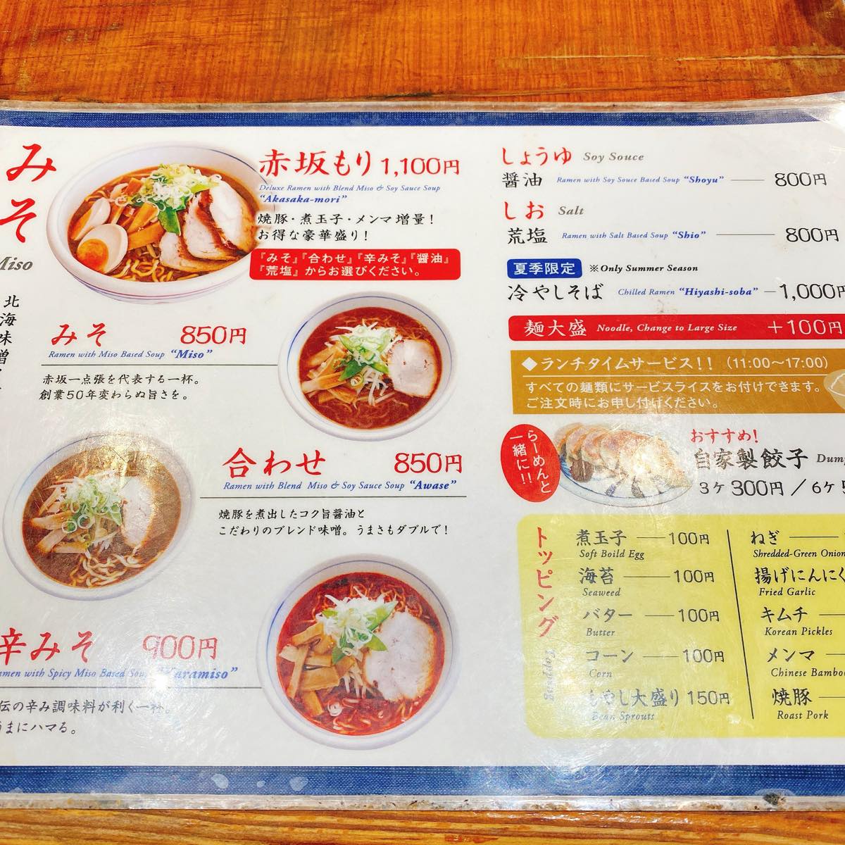 久しぶりの「赤坂一点張」チャーハンと辛味噌! 6 一点張_メニュー