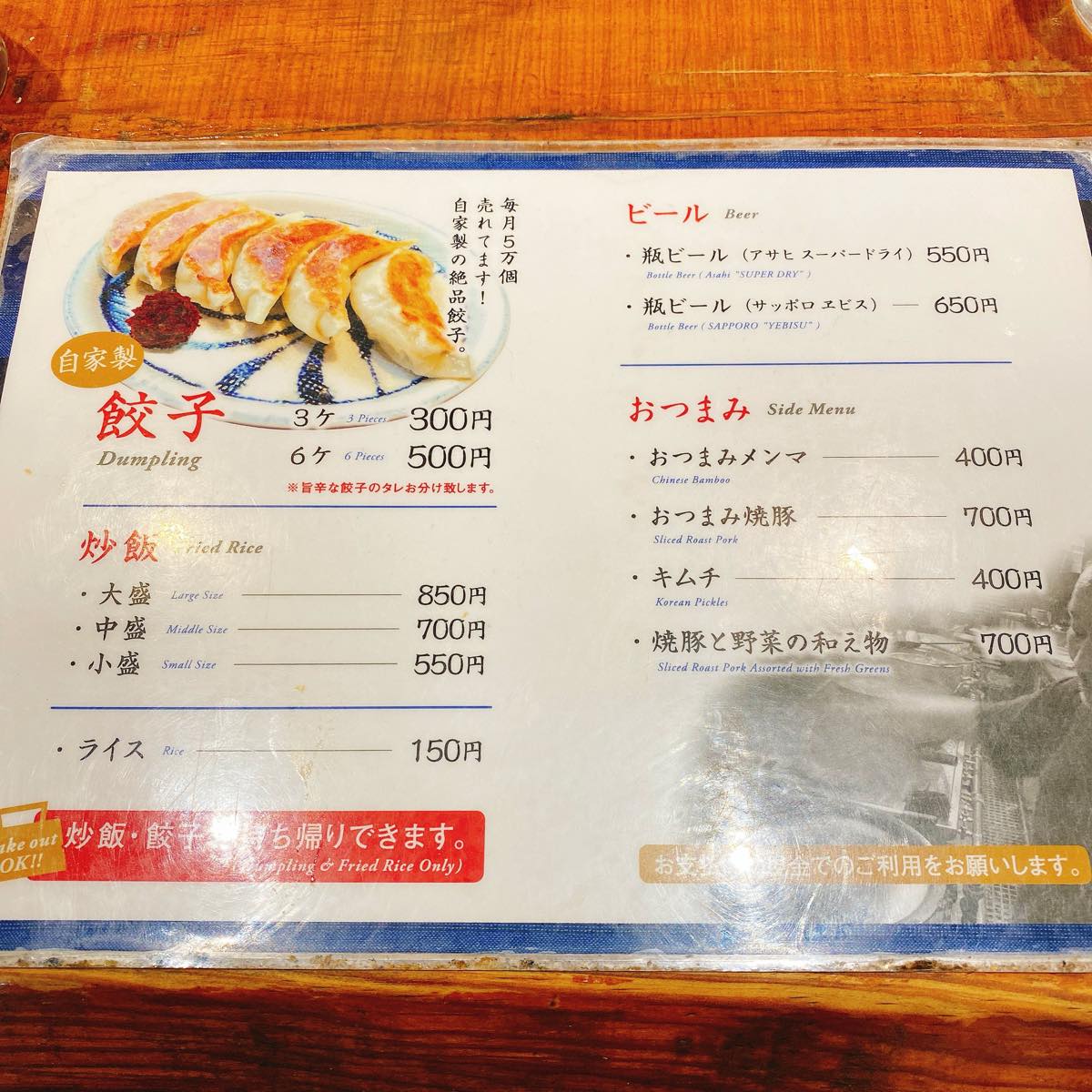 久しぶりの「赤坂一点張」チャーハンと辛味噌! 7 一点張_メニュー