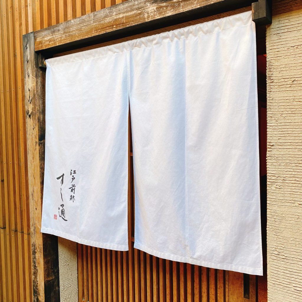 今年最後は最高の寿司で締め「すし通」 6 すし通_外観