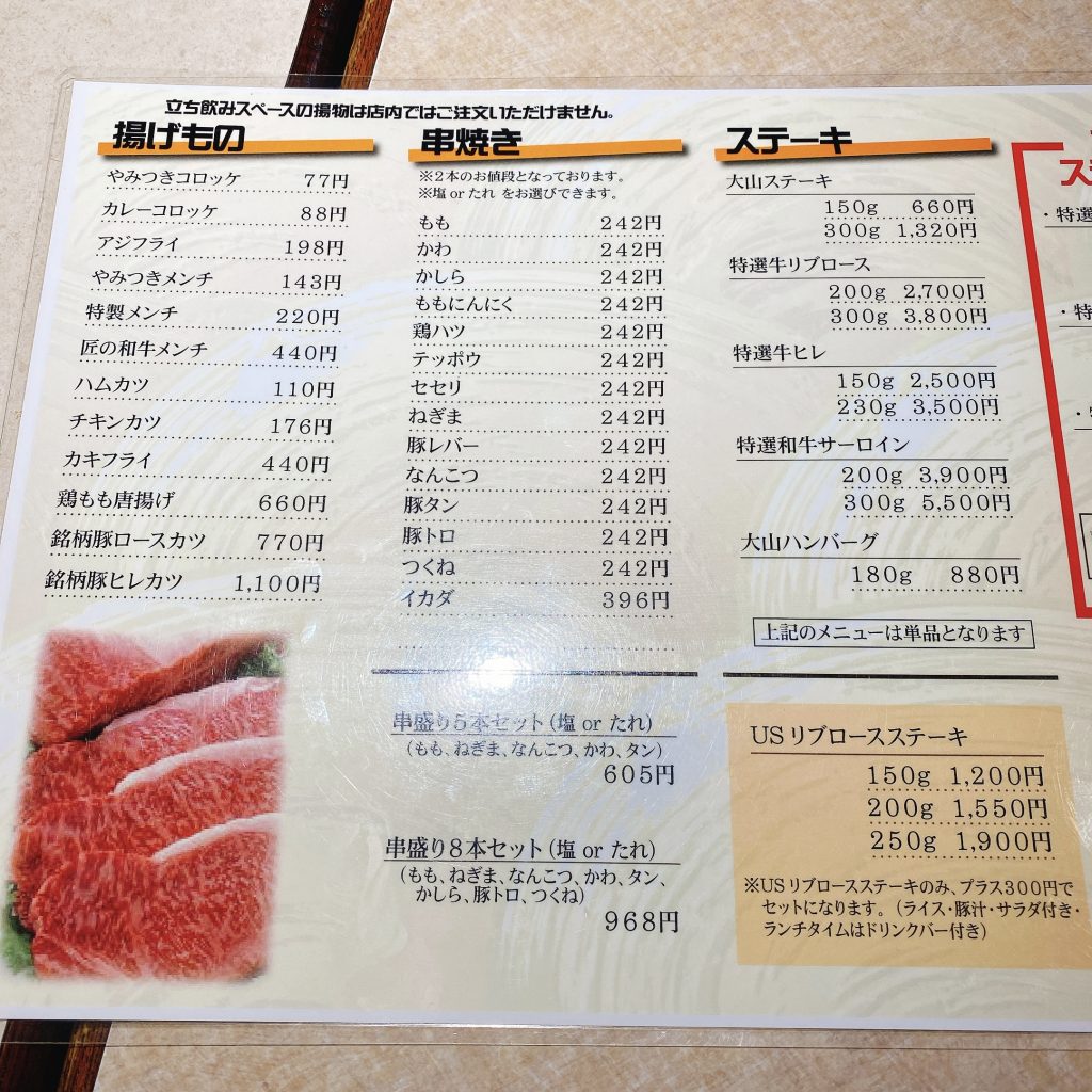 コレが食べたかった!上野、メンチカツといえば「肉の大山」 7 肉の大山_メニュー