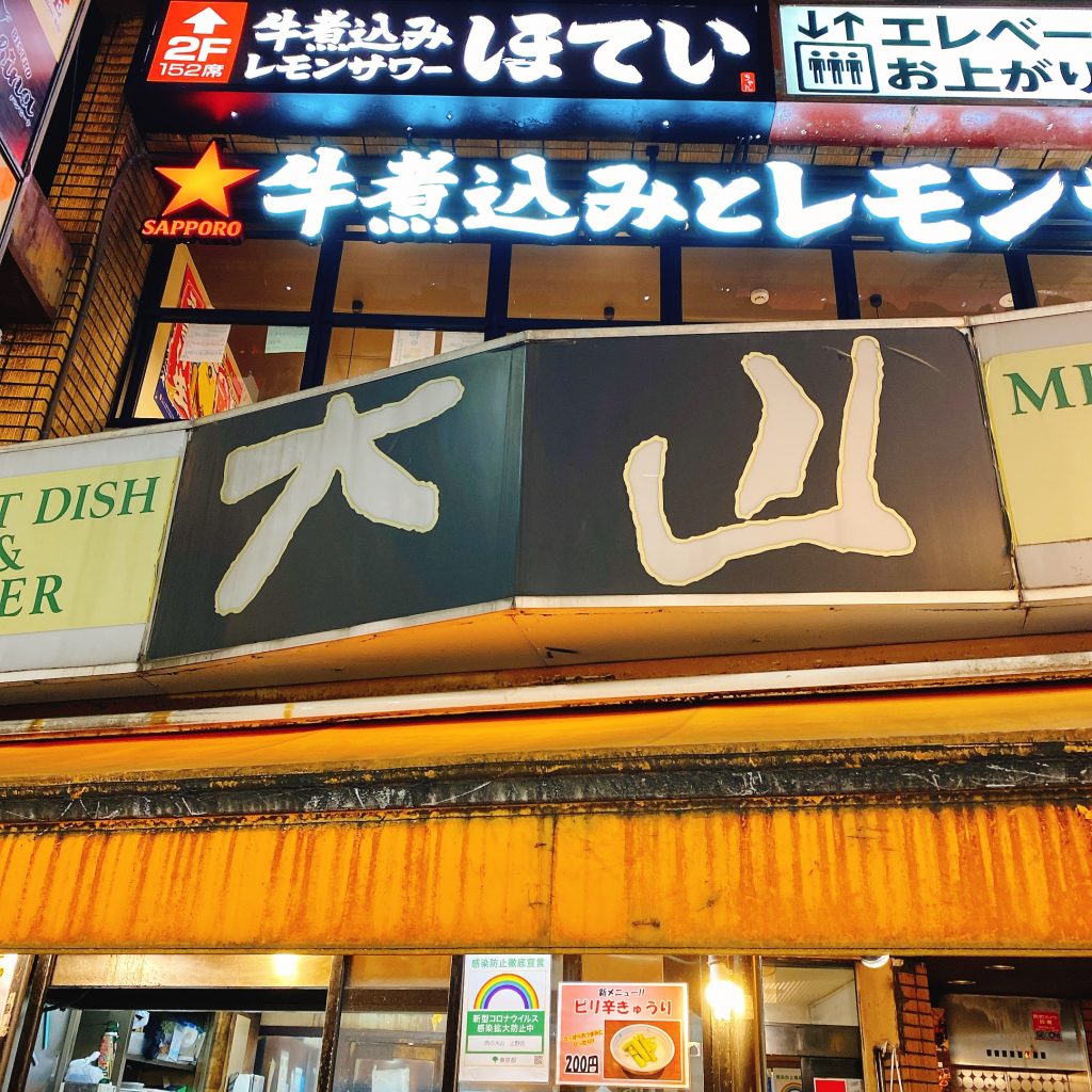 コレが食べたかった!上野、メンチカツといえば「肉の大山」 6 肉の大山_外観