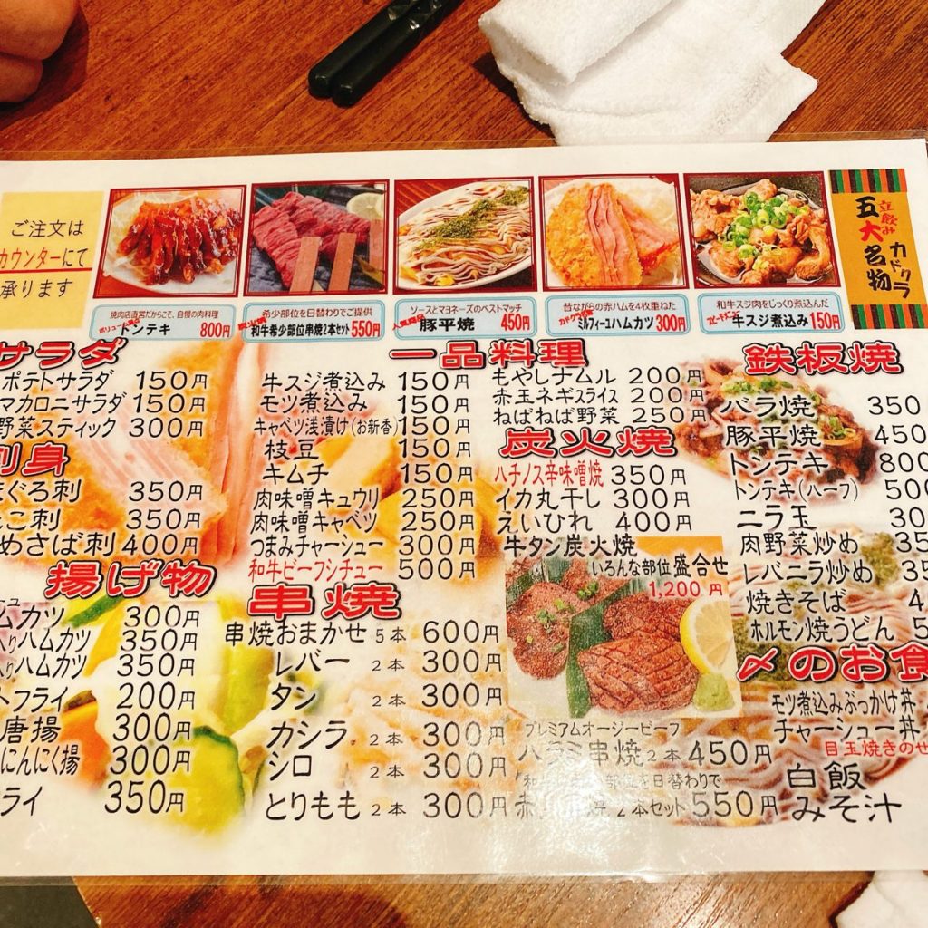 上野の立ち飲みといえば「カドクラ」、絶品ミルフィーユハムカツで一杯 7 カドクラ_メニュー