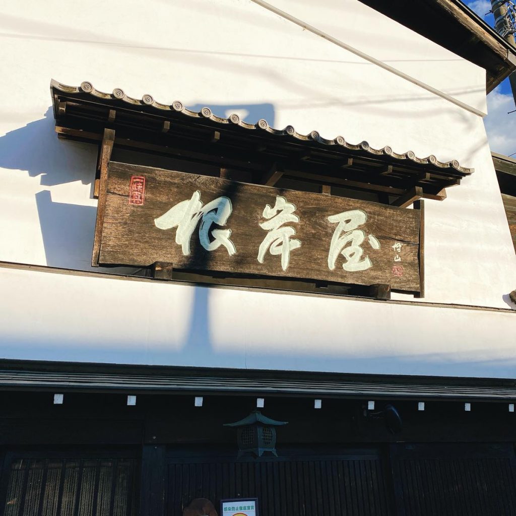 青梅にあるビジュアル系カレーうどんのおみせ「根岸屋」 6 根岸屋_外観