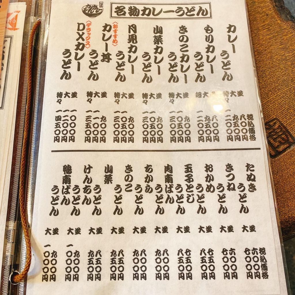 青梅にあるビジュアル系カレーうどんのおみせ「根岸屋」 8 根岸屋_メニュー