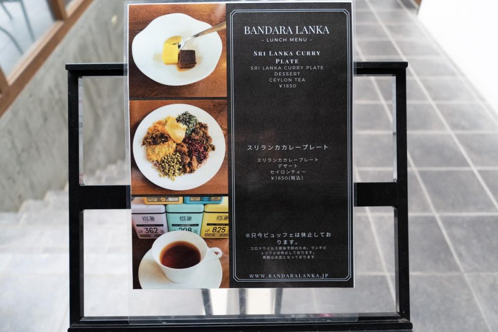 バンダラランカ_カレー