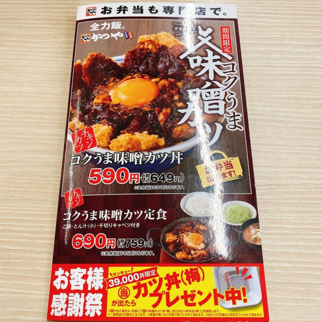 「かつや」初体験! 7 かつや_メニュー
