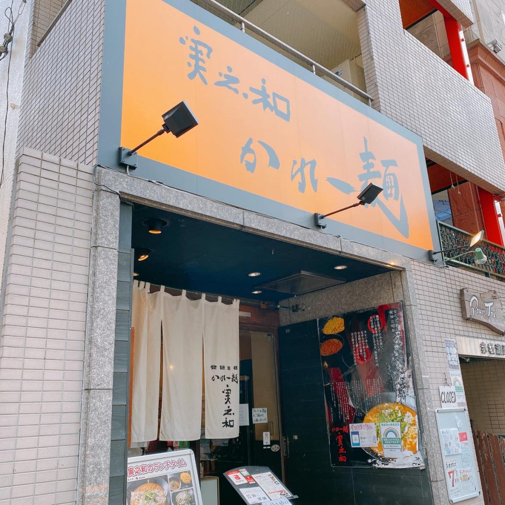 実之和_外観