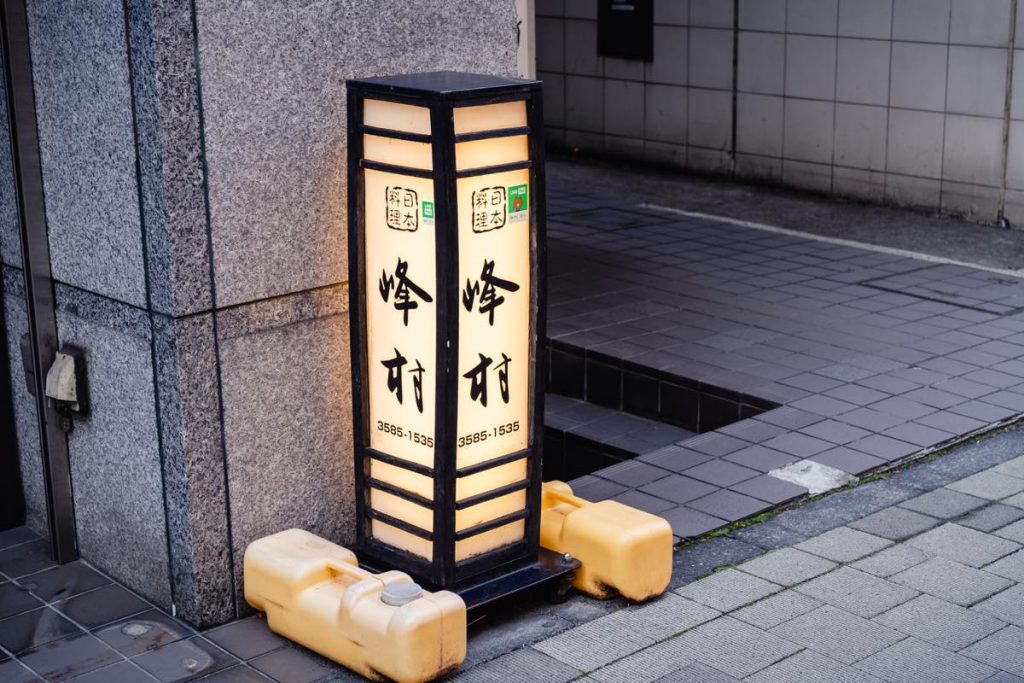 赤坂の割烹「峰村」の新そばランチ 6 峰村_外観