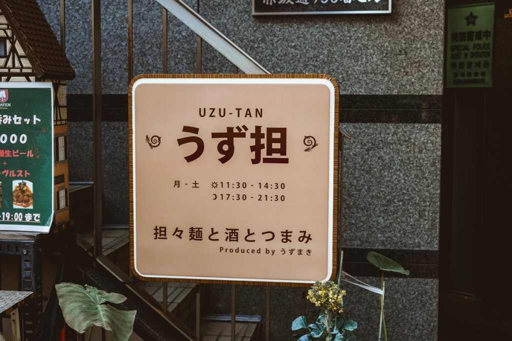 うず担_外観