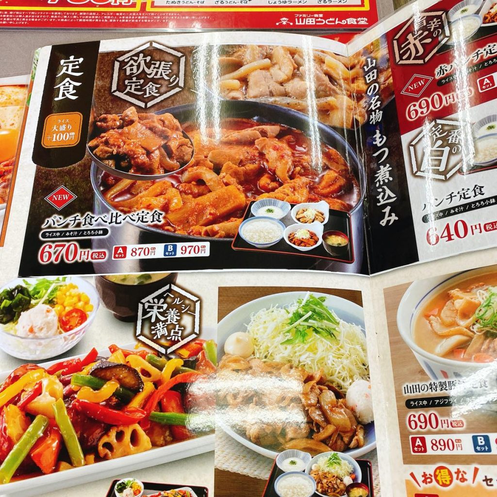 山田うどん食堂_メニュー