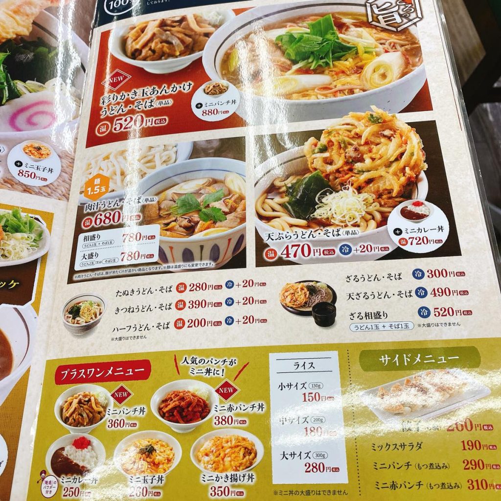 山田うどん食堂_メニュー