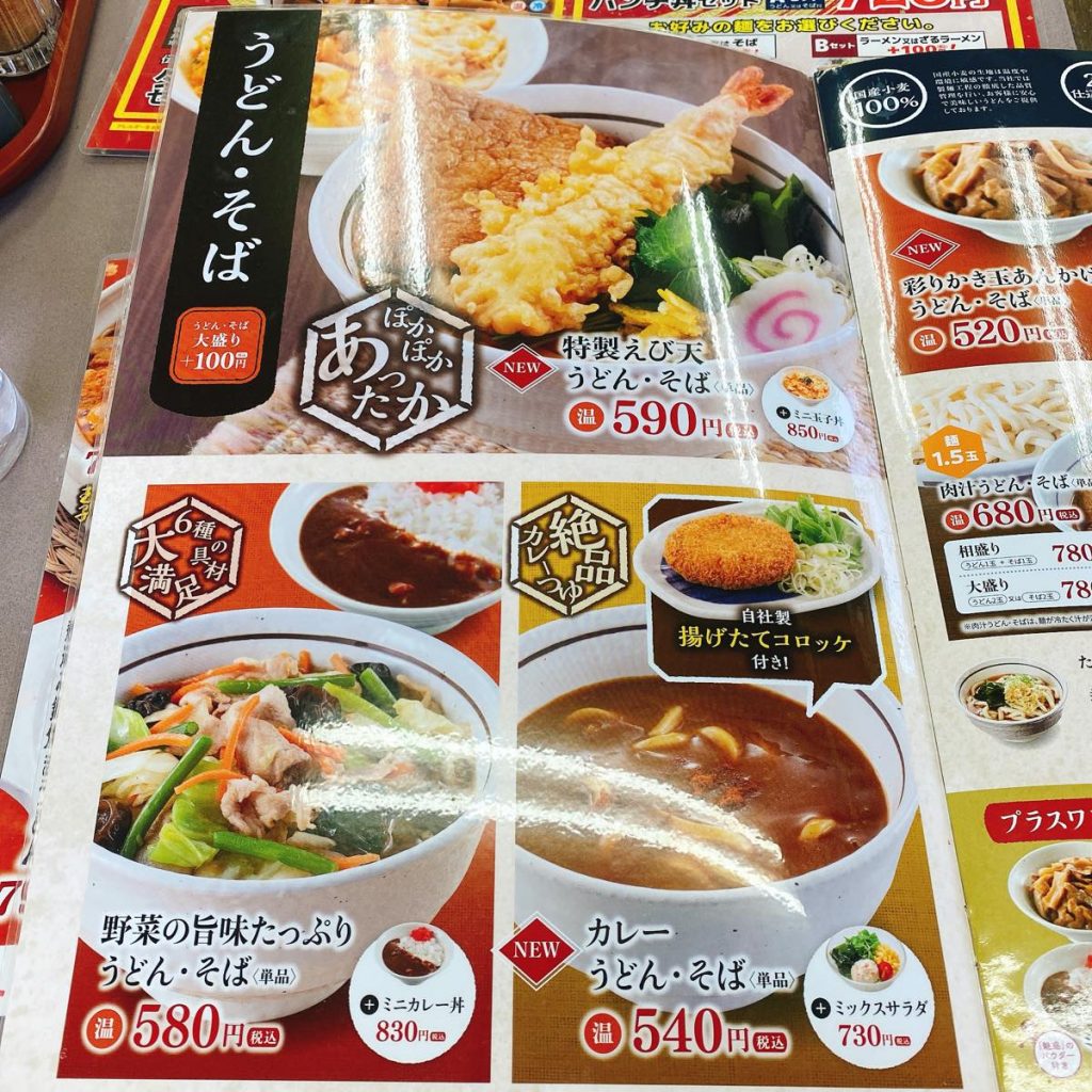 山田うどん食堂_メニュー