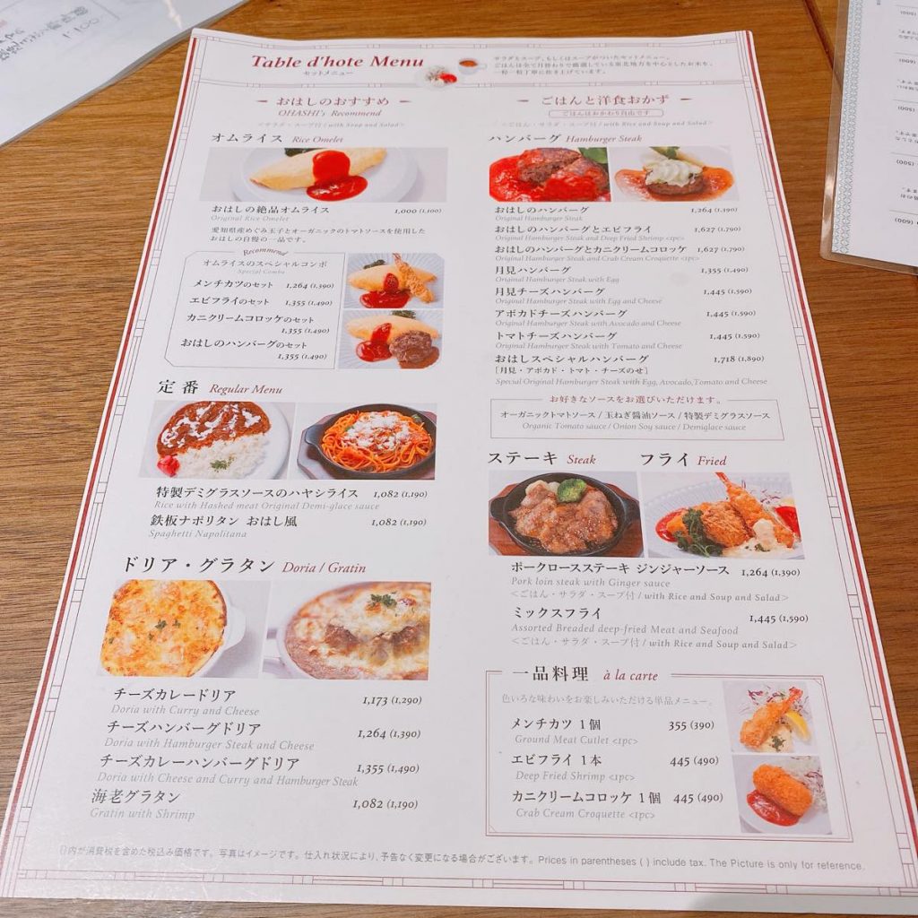 おはし_メニュー