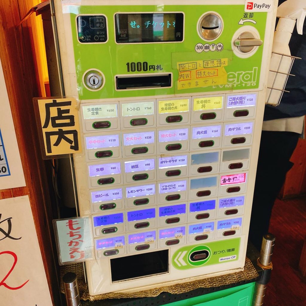 笑生や_券売機