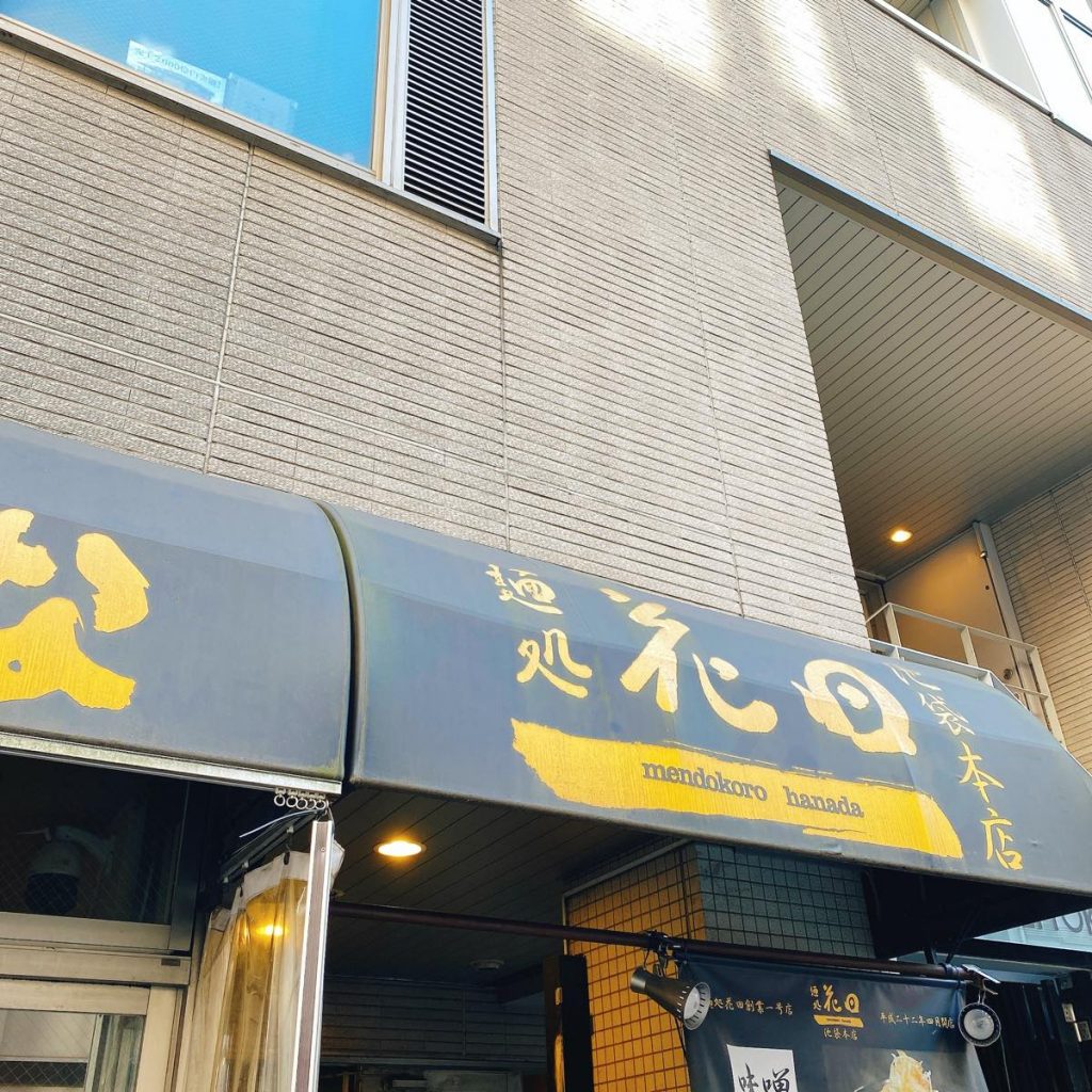 池袋の最強味噌ラーメン「麺処 花田」 6 花田_外観