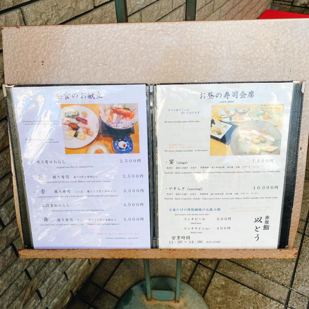 赤坂の鮨屋「鮨処いとう」のランチセットがすごかった 7 以とう_メニュー