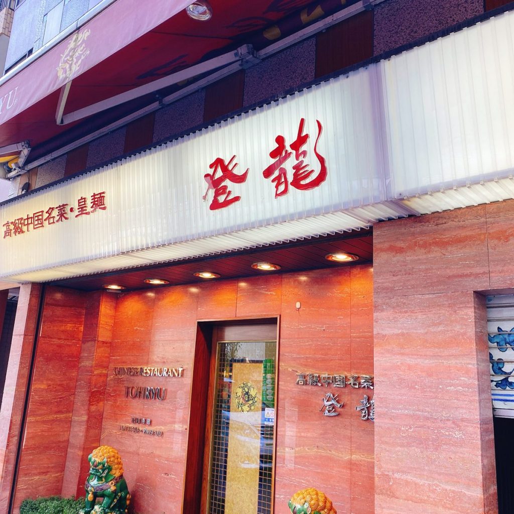 登龍_外観