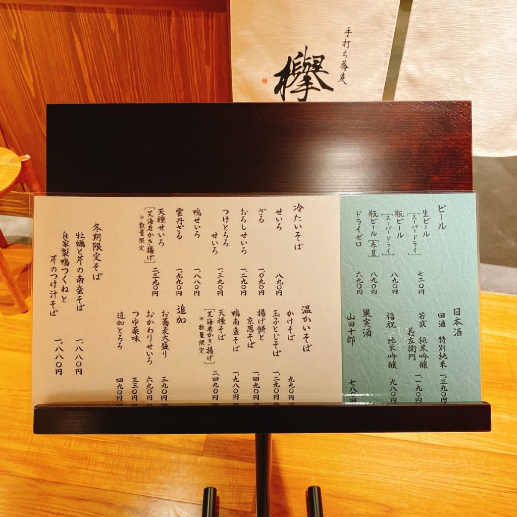 六本木ヒルズにあらたな蕎麦屋が!「手打ち蕎麦 欅」 7 欅_メニュー