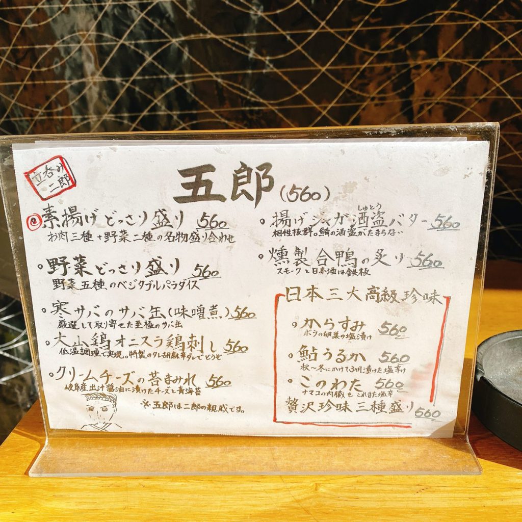 立呑二郎＿メニュー
