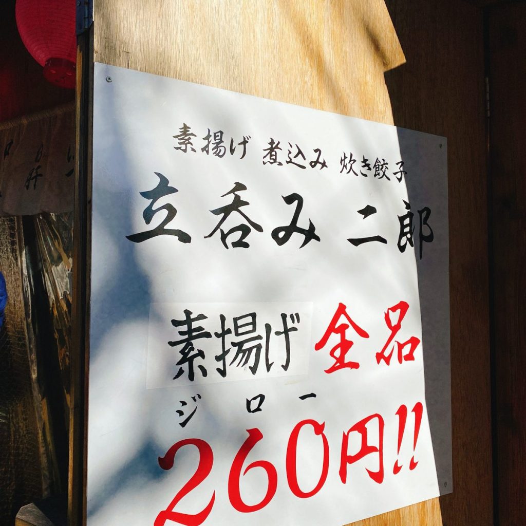 立呑二郎＿外観