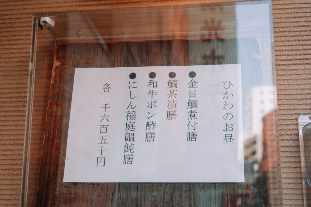 ランチが結構お得かも。赤坂の高級割烹「ひかわ」 7 ひかわ_メニュー