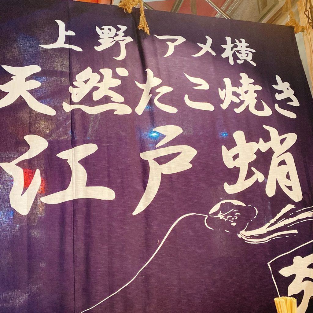 江戸蛸_外観